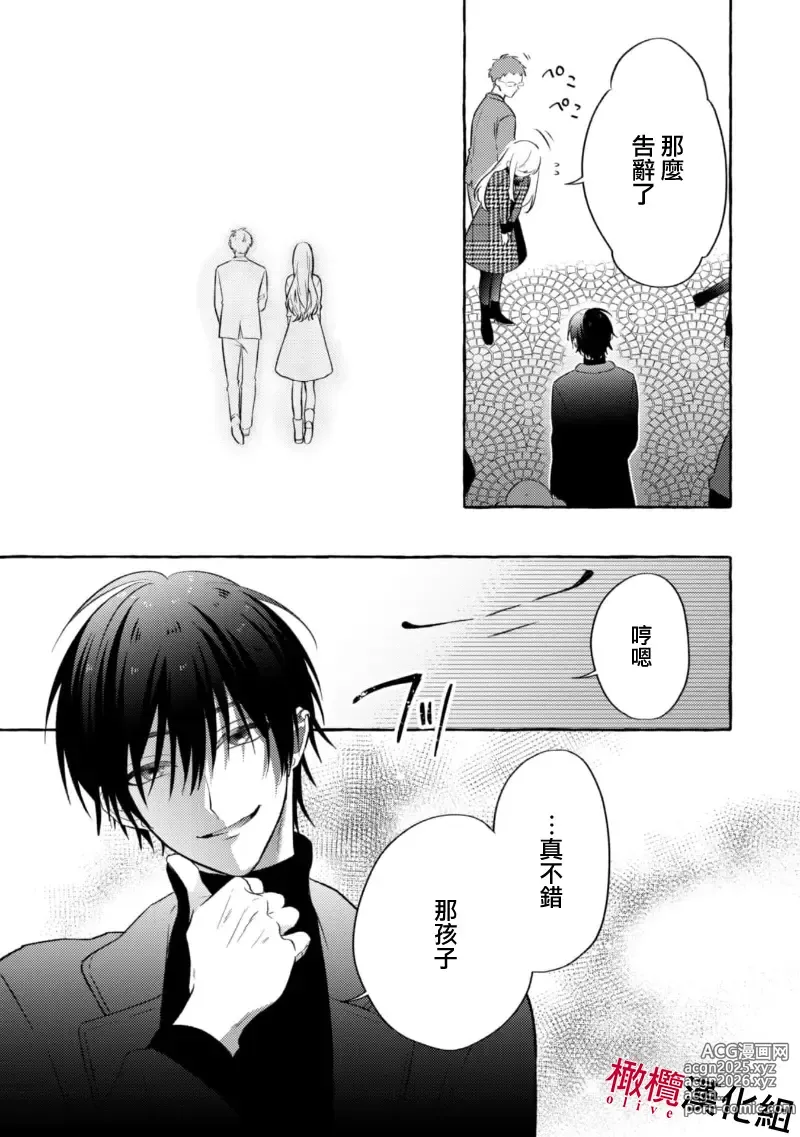 Page 31 of manga 乞救之噬，覆食殆尽 Ch.1-19