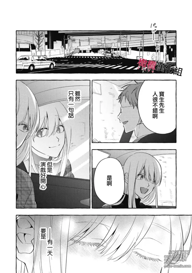 Page 32 of manga 乞救之噬，覆食殆尽 Ch.1-19