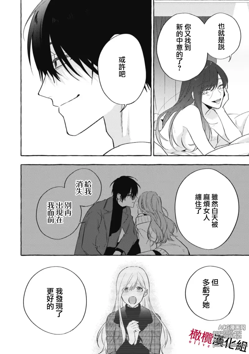 Page 34 of manga 乞救之噬，覆食殆尽 Ch.1-19