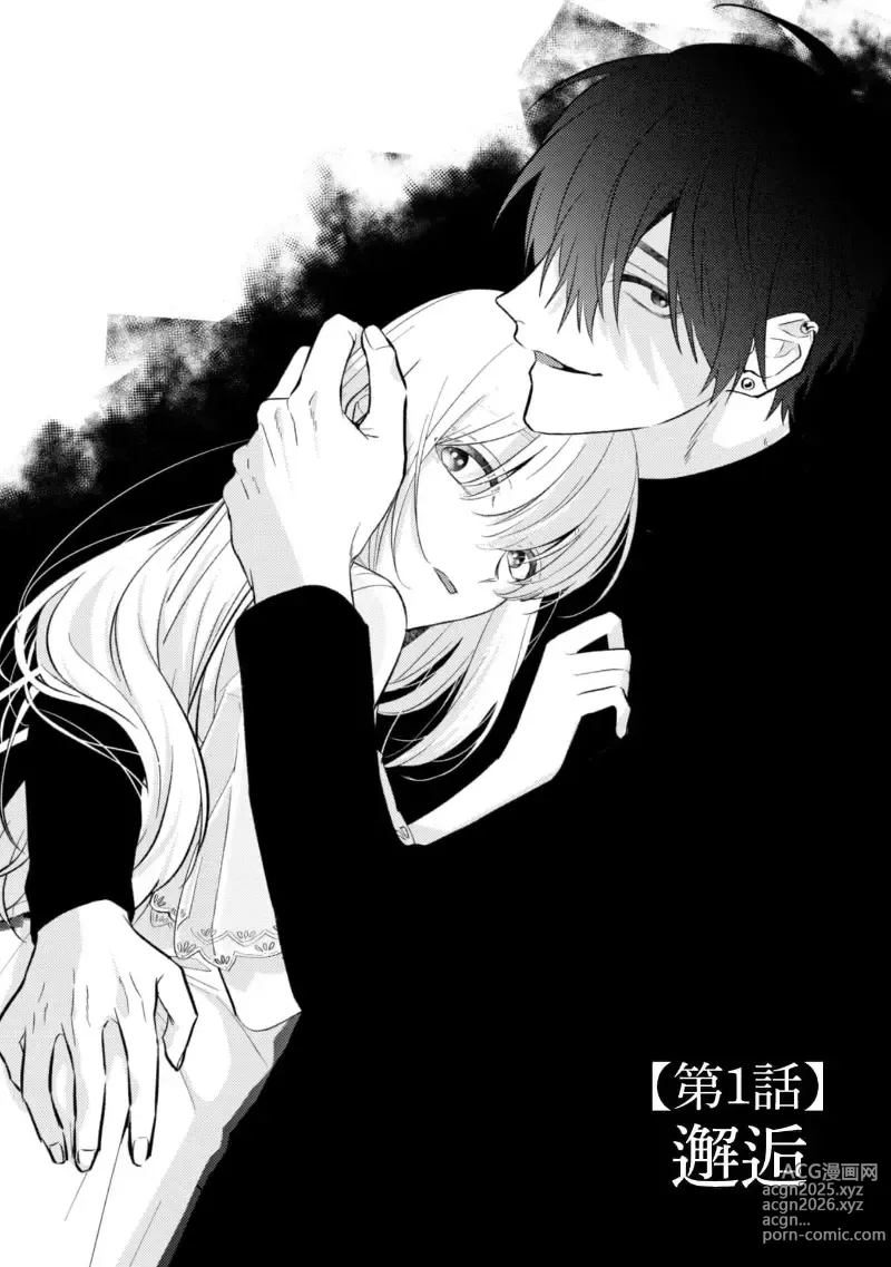 Page 5 of manga 乞救之噬，覆食殆尽 Ch.1-19