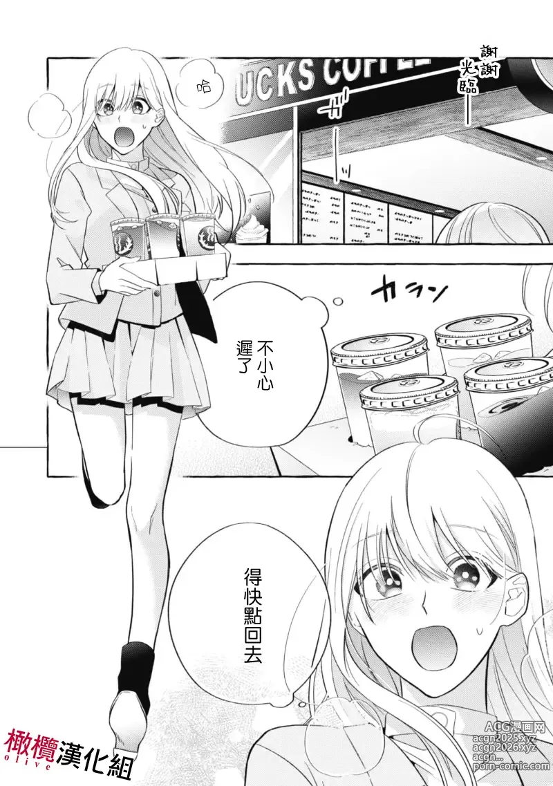 Page 6 of manga 乞救之噬，覆食殆尽 Ch.1-19