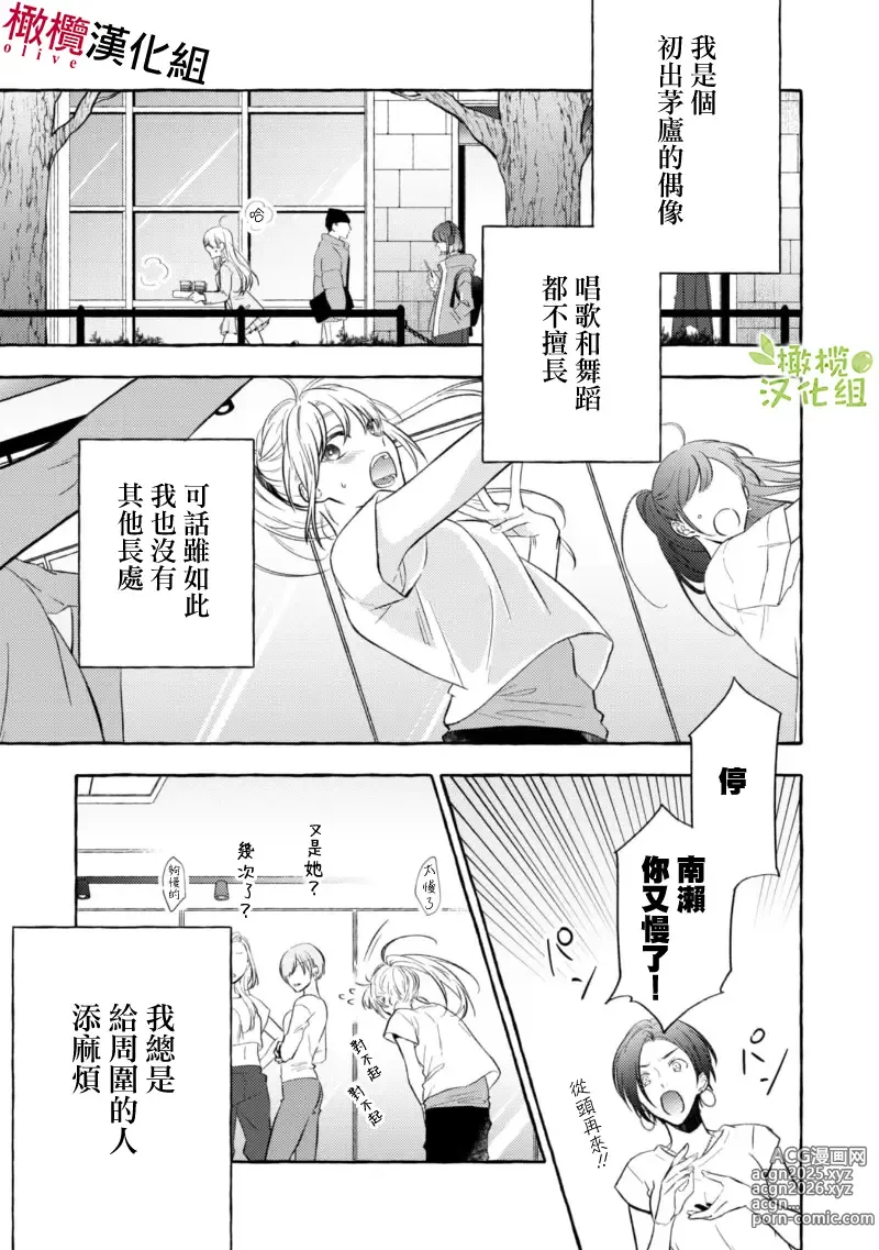 Page 7 of manga 乞救之噬，覆食殆尽 Ch.1-19