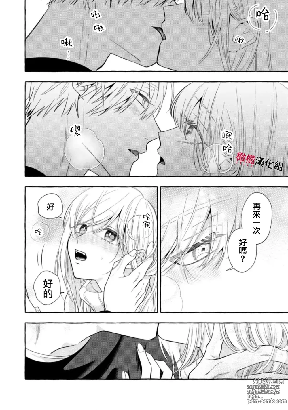 Page 659 of manga 乞救之噬，覆食殆尽 Ch.1-19