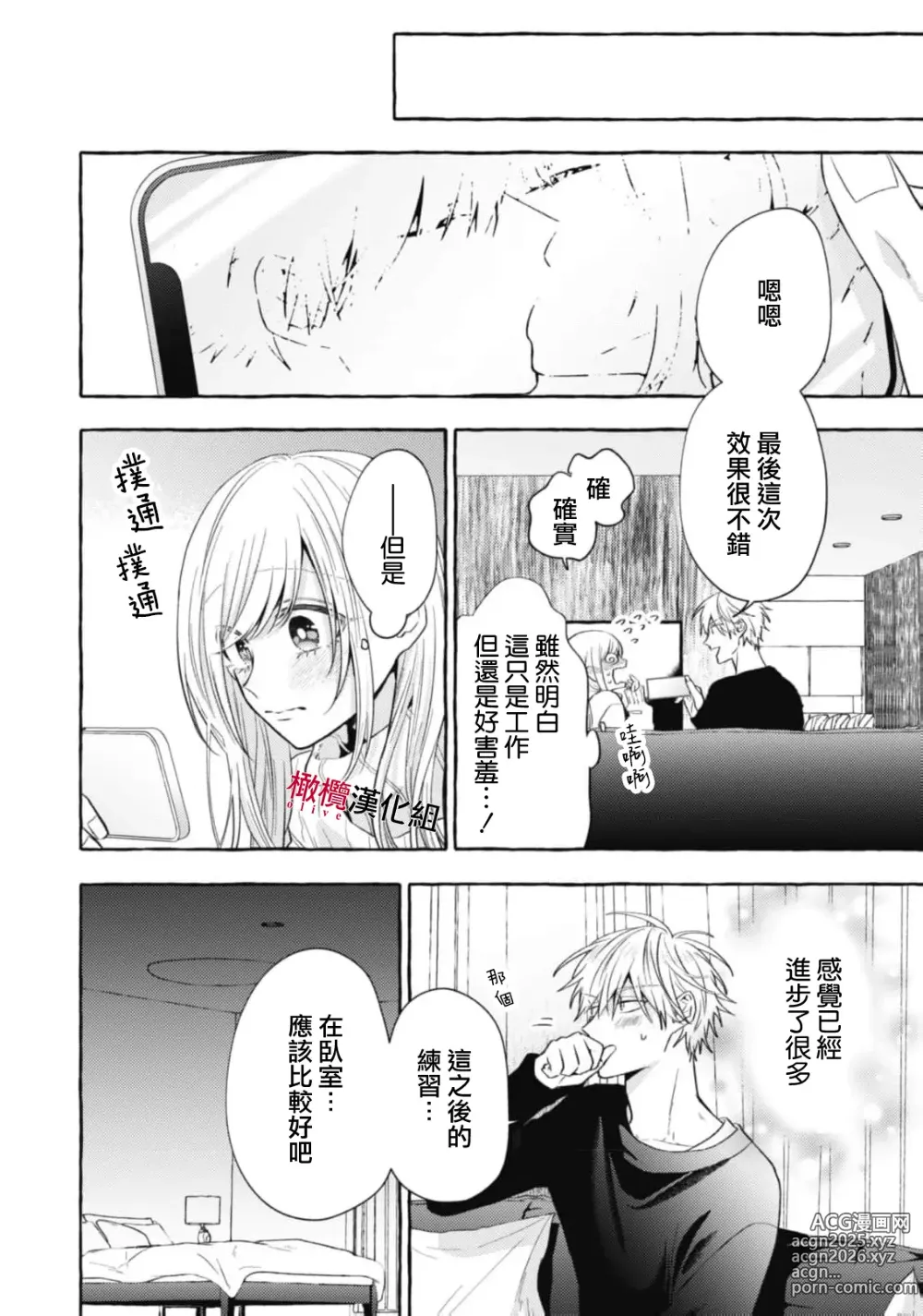 Page 661 of manga 乞救之噬，覆食殆尽 Ch.1-19