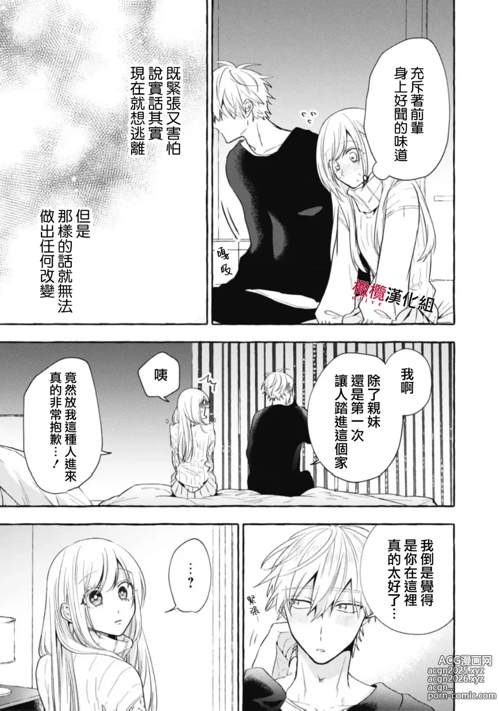 Page 662 of manga 乞救之噬，覆食殆尽 Ch.1-19