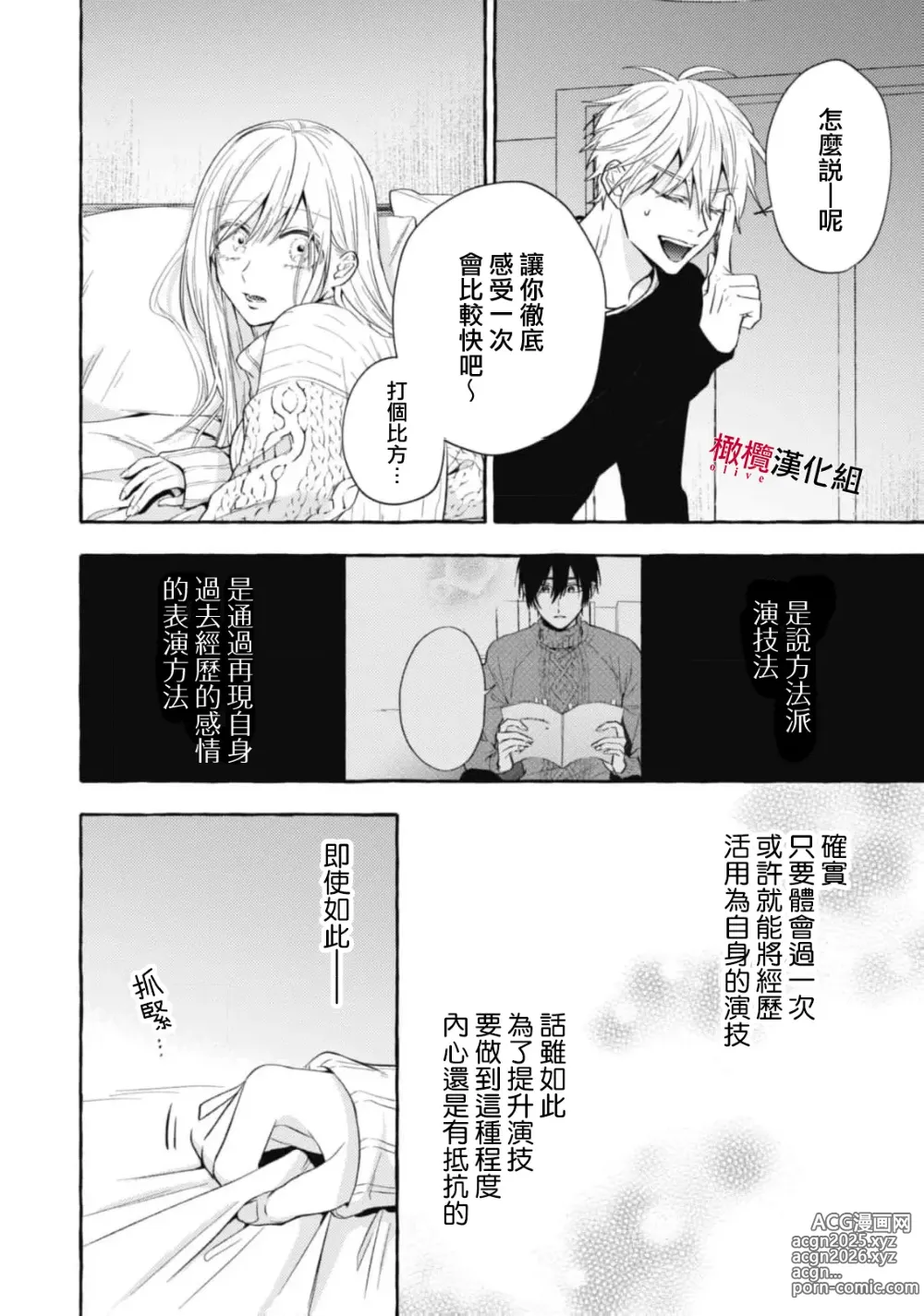 Page 665 of manga 乞救之噬，覆食殆尽 Ch.1-19