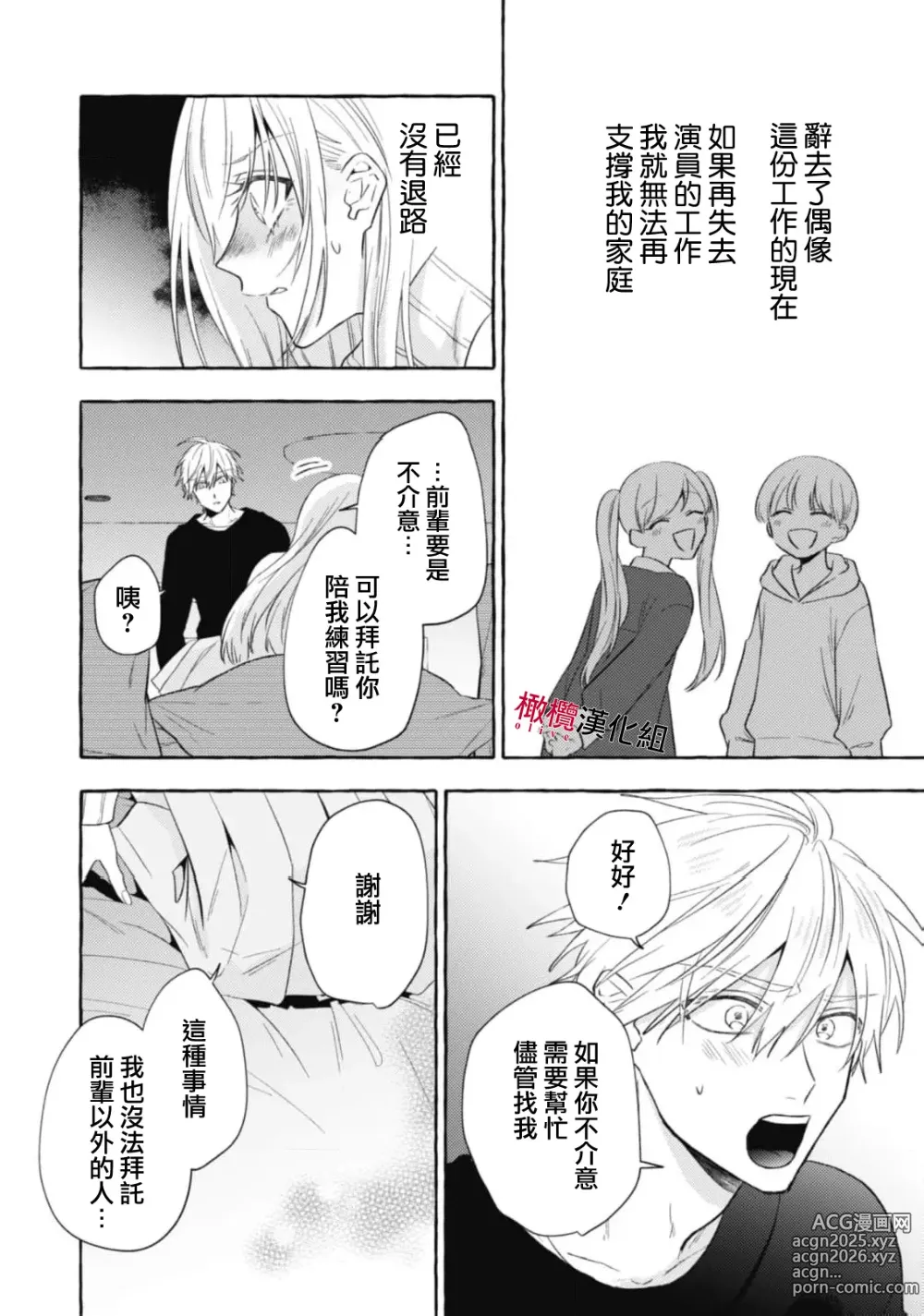 Page 667 of manga 乞救之噬，覆食殆尽 Ch.1-19