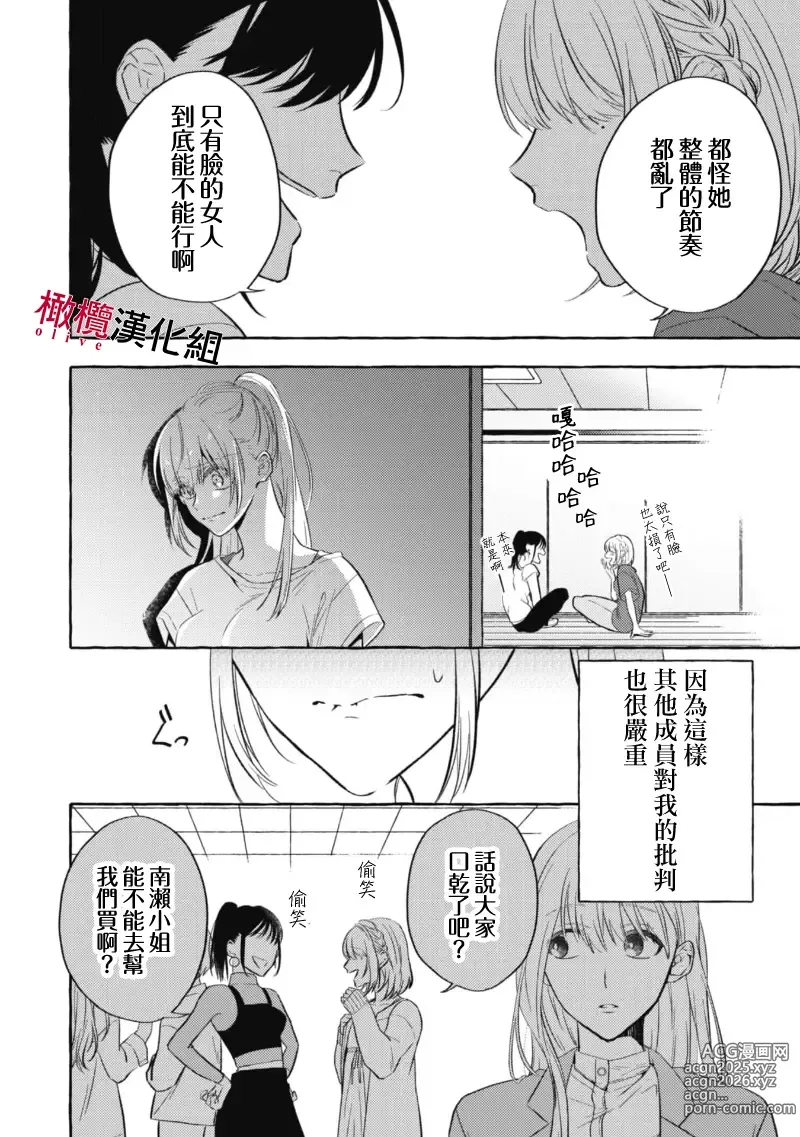 Page 8 of manga 乞救之噬，覆食殆尽 Ch.1-19