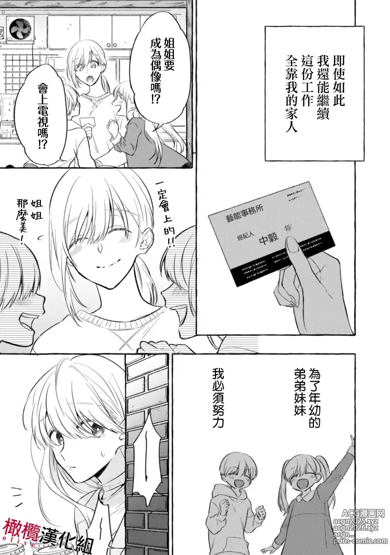 Page 9 of manga 乞救之噬，覆食殆尽 Ch.1-19