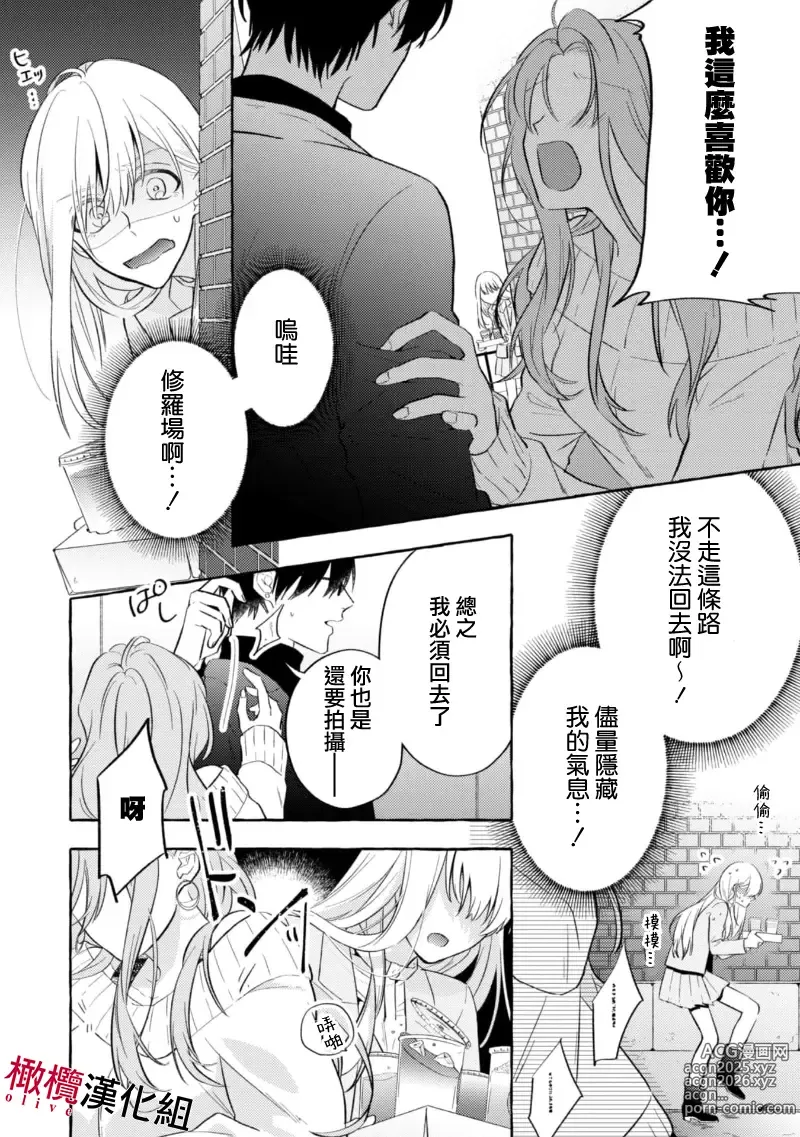 Page 10 of manga 乞救之噬，覆食殆尽 Ch.1-19