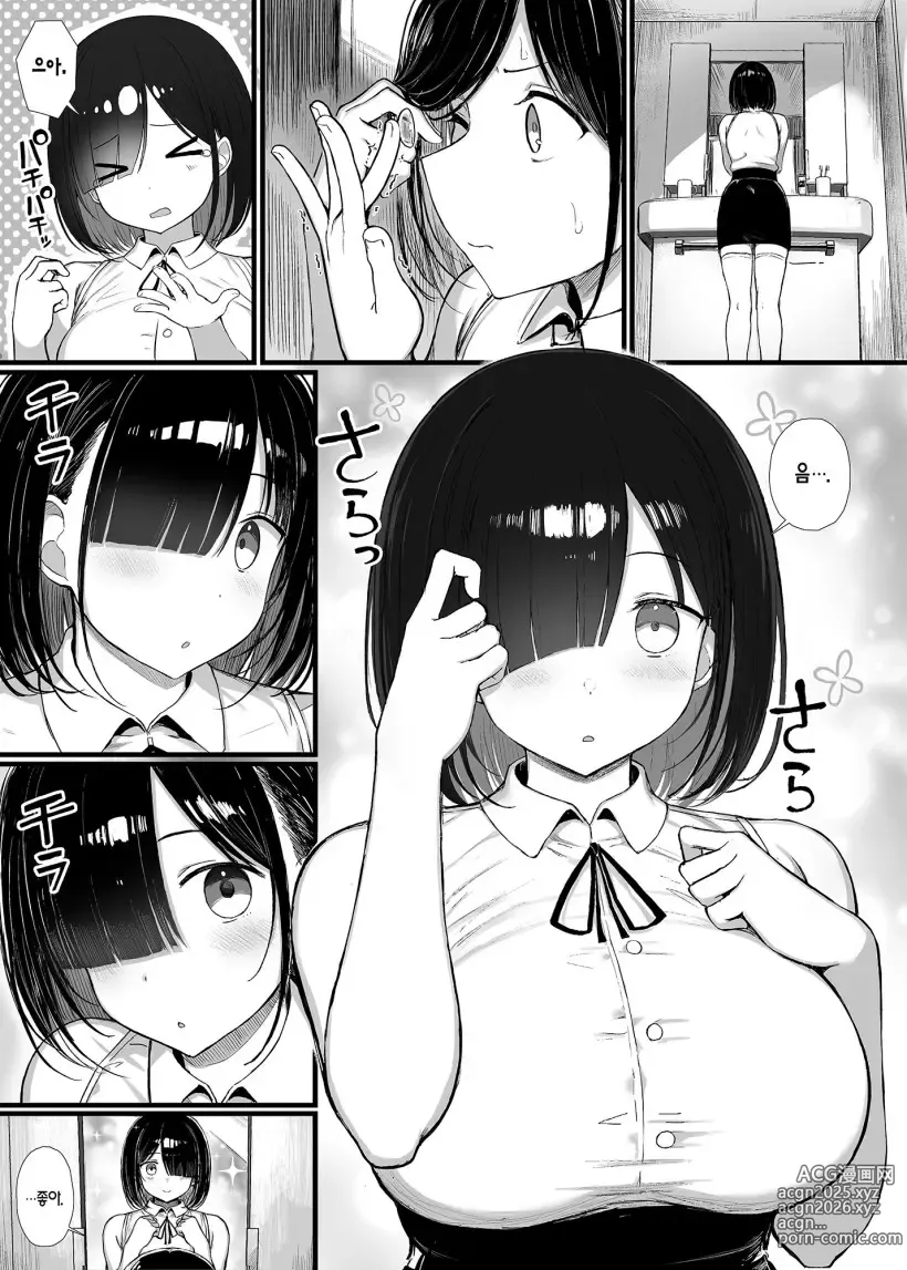 Page 2 of doujinshi Bungaku Shoujo wa Somerareru 2