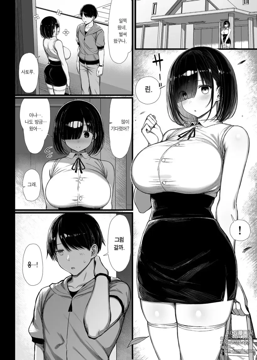 Page 3 of doujinshi Bungaku Shoujo wa Somerareru 2
