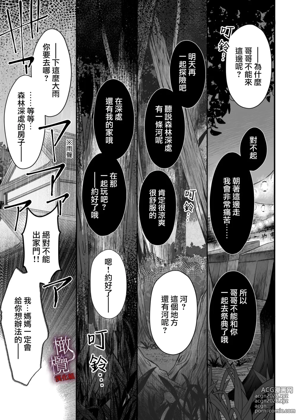 Page 7 of doujinshi kankan hebi nishi ni ochiru.~ Kamisama to no ban keiyaku ~｜堕入姦姦蛇螺。~与神明大人的约定~