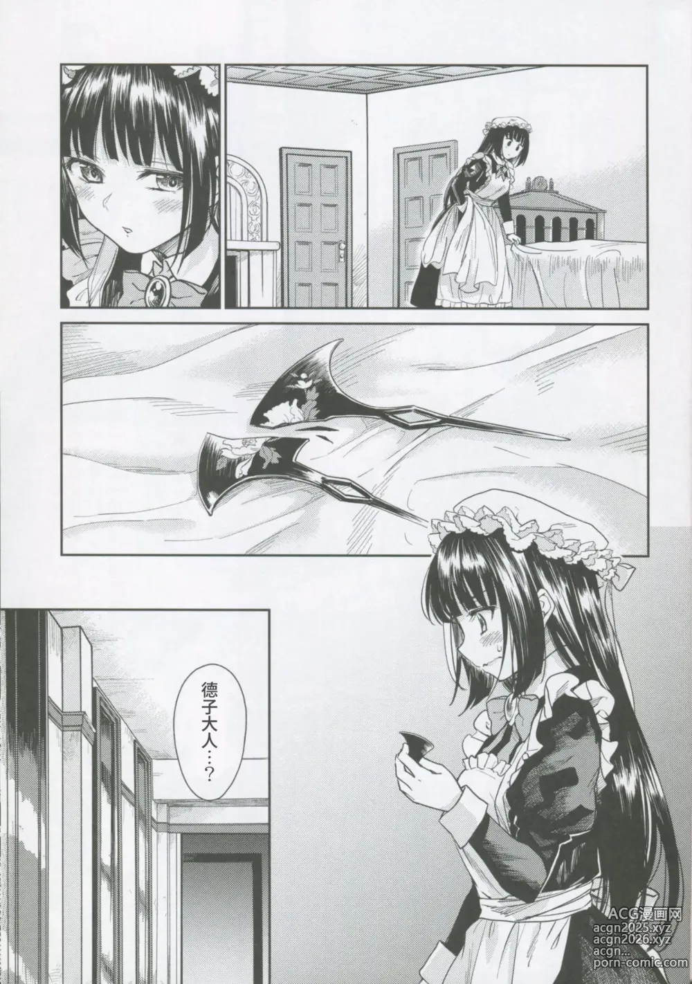 Page 2 of doujinshi 春衡伯爵家の事情 柒 ～明治後期篇 下～
