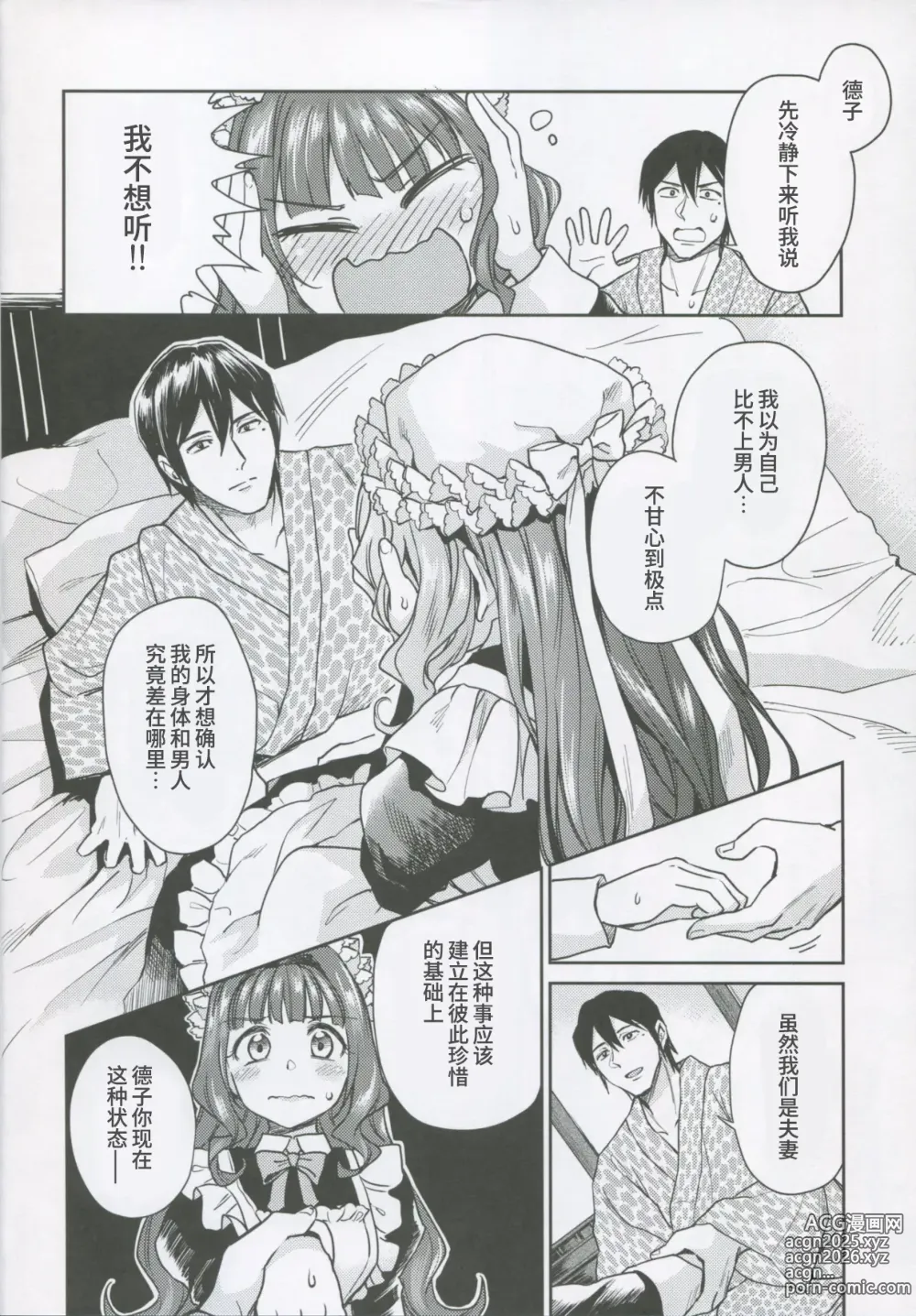 Page 11 of doujinshi 春衡伯爵家の事情 柒 ～明治後期篇 下～
