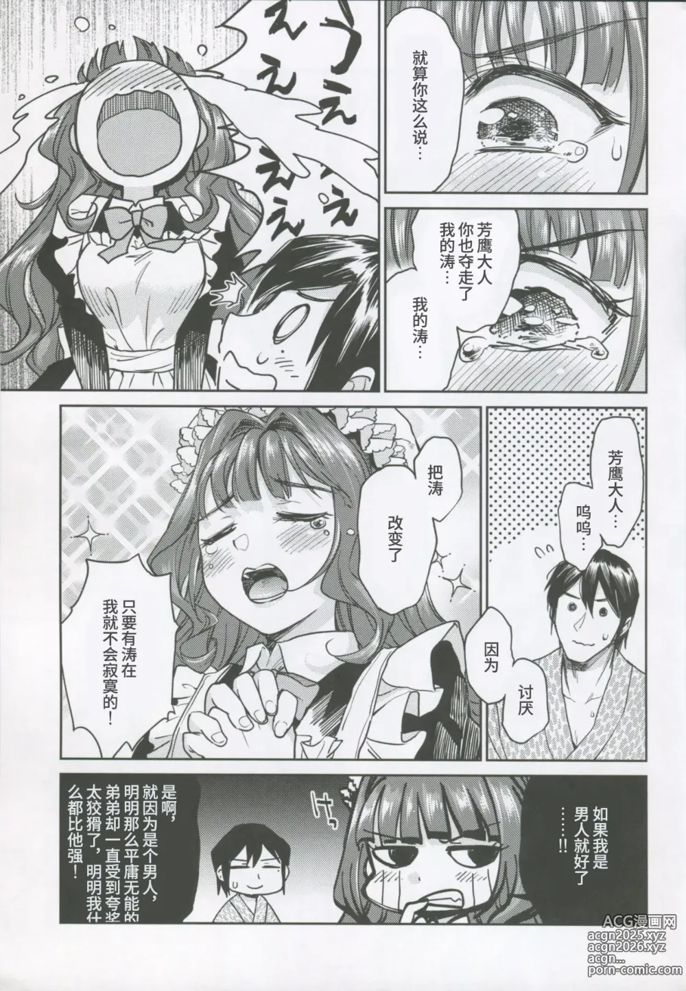 Page 12 of doujinshi 春衡伯爵家の事情 柒 ～明治後期篇 下～