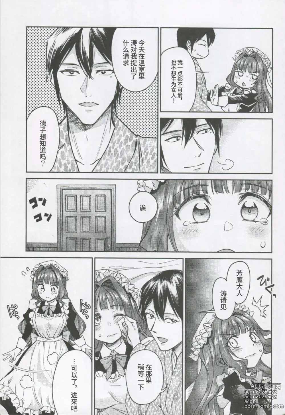 Page 14 of doujinshi 春衡伯爵家の事情 柒 ～明治後期篇 下～