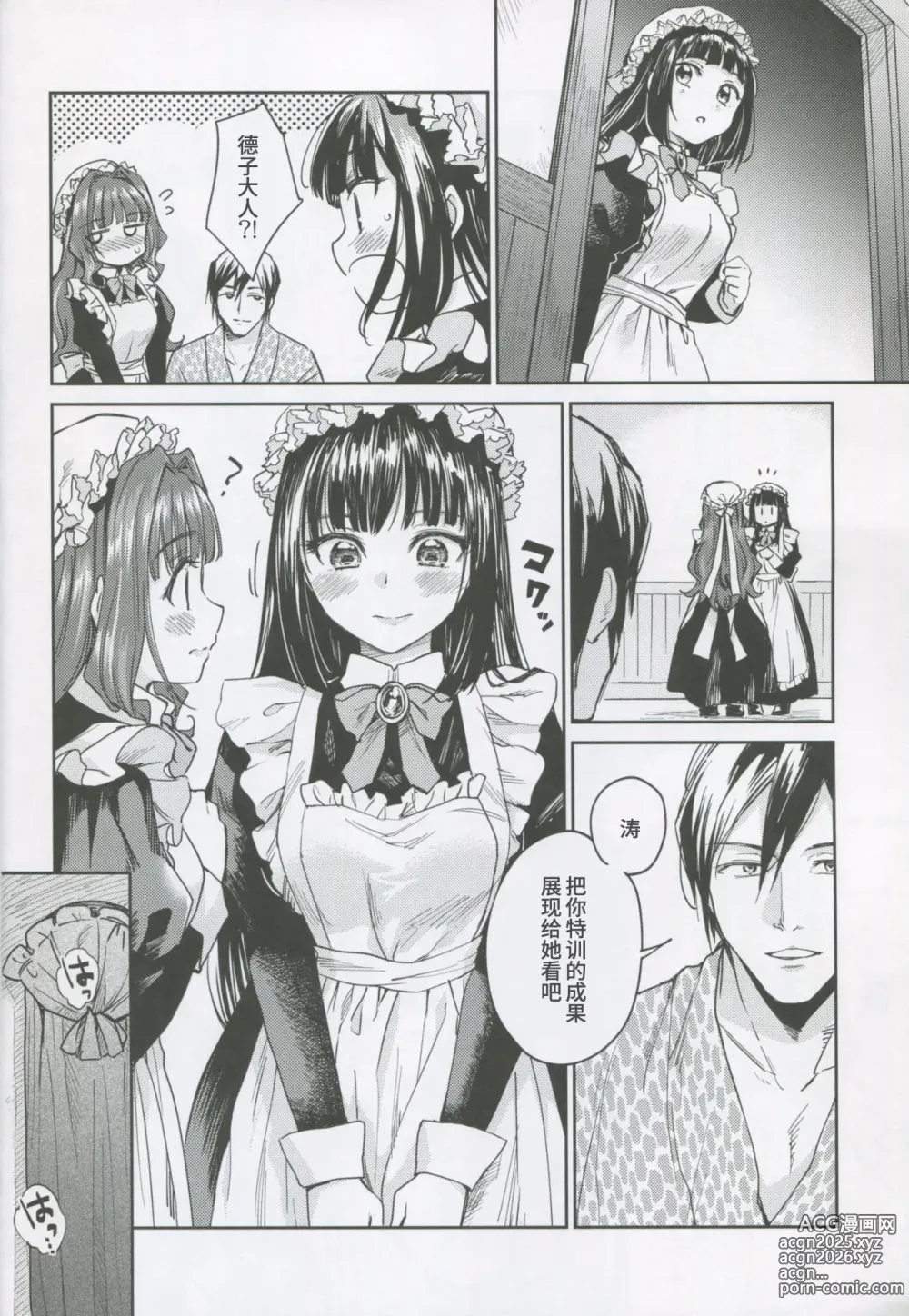 Page 15 of doujinshi 春衡伯爵家の事情 柒 ～明治後期篇 下～