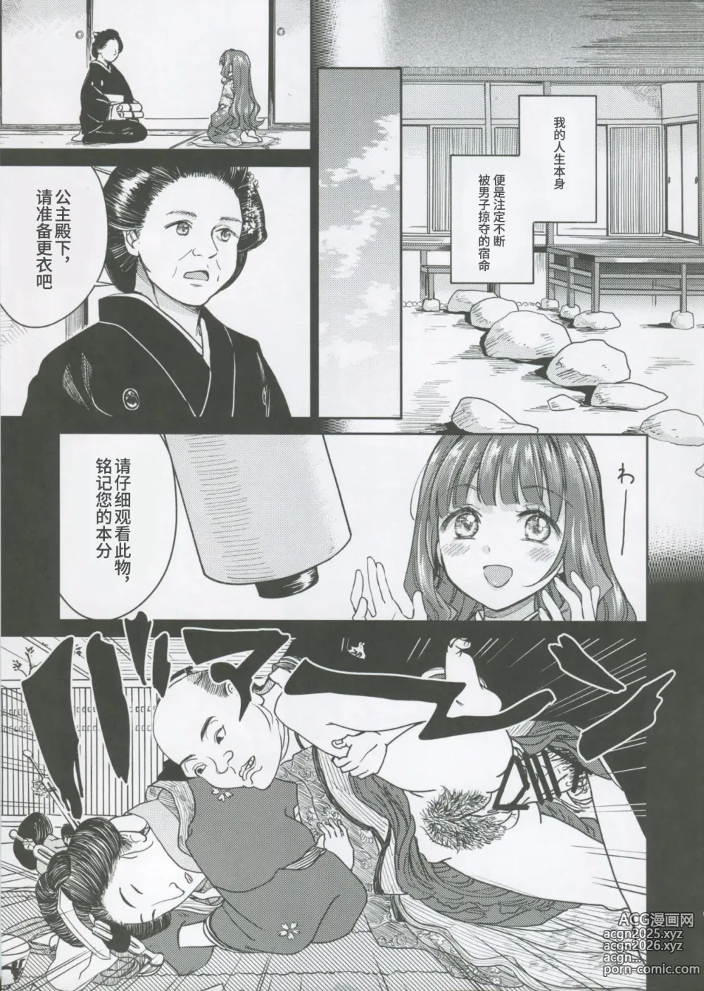 Page 4 of doujinshi 春衡伯爵家の事情 柒 ～明治後期篇 下～