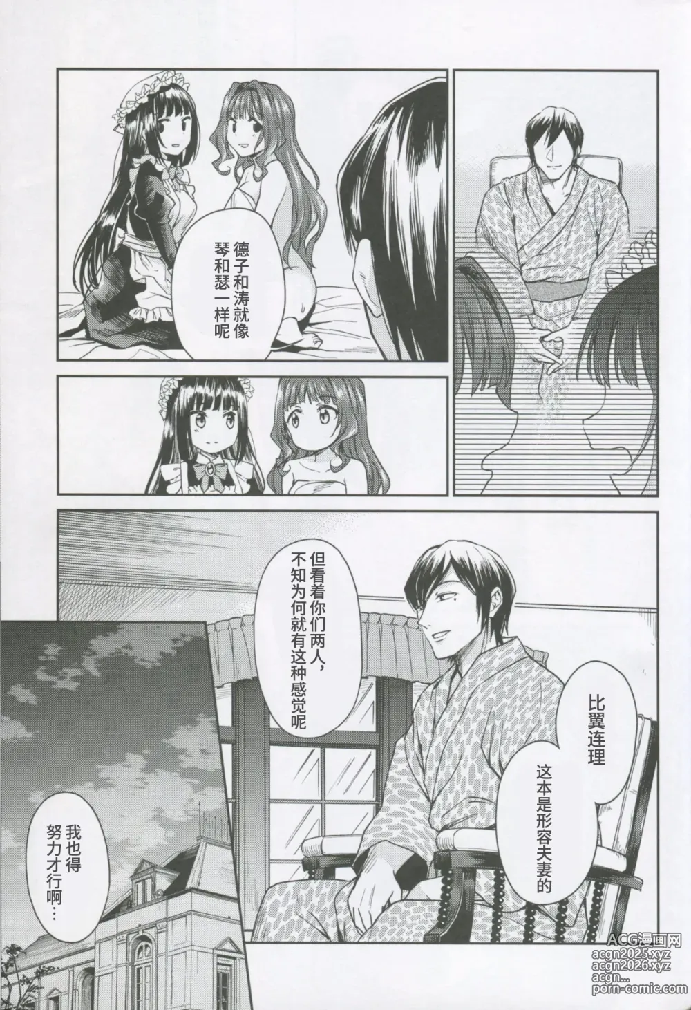 Page 39 of doujinshi 春衡伯爵家の事情 柒 ～明治後期篇 下～