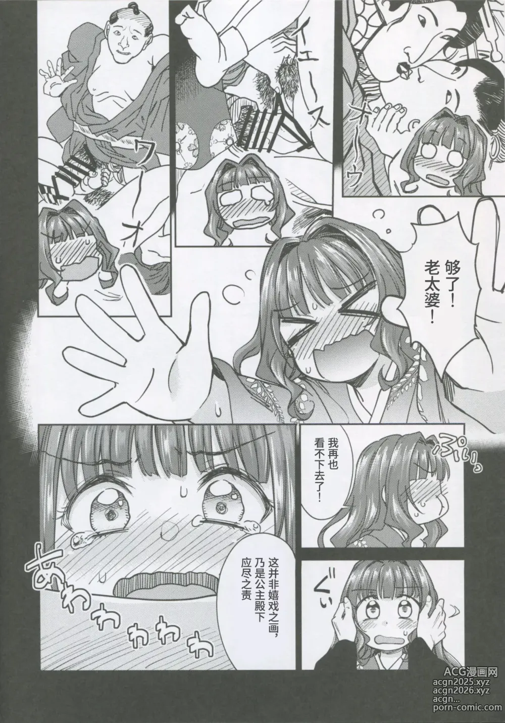 Page 5 of doujinshi 春衡伯爵家の事情 柒 ～明治後期篇 下～