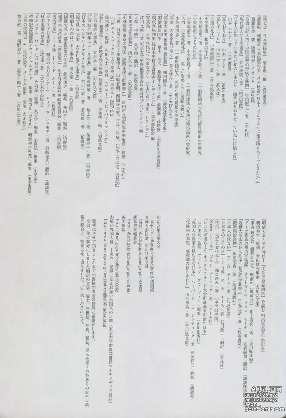 Page 45 of doujinshi 春衡伯爵家の事情 柒 ～明治後期篇 下～