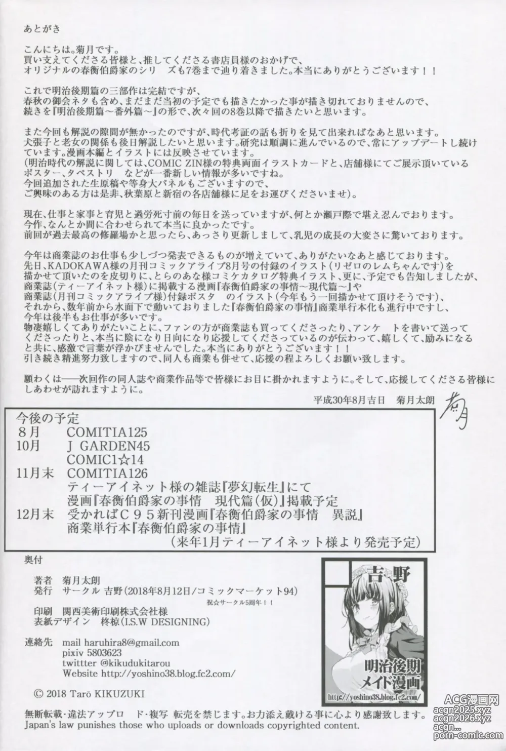 Page 46 of doujinshi 春衡伯爵家の事情 柒 ～明治後期篇 下～