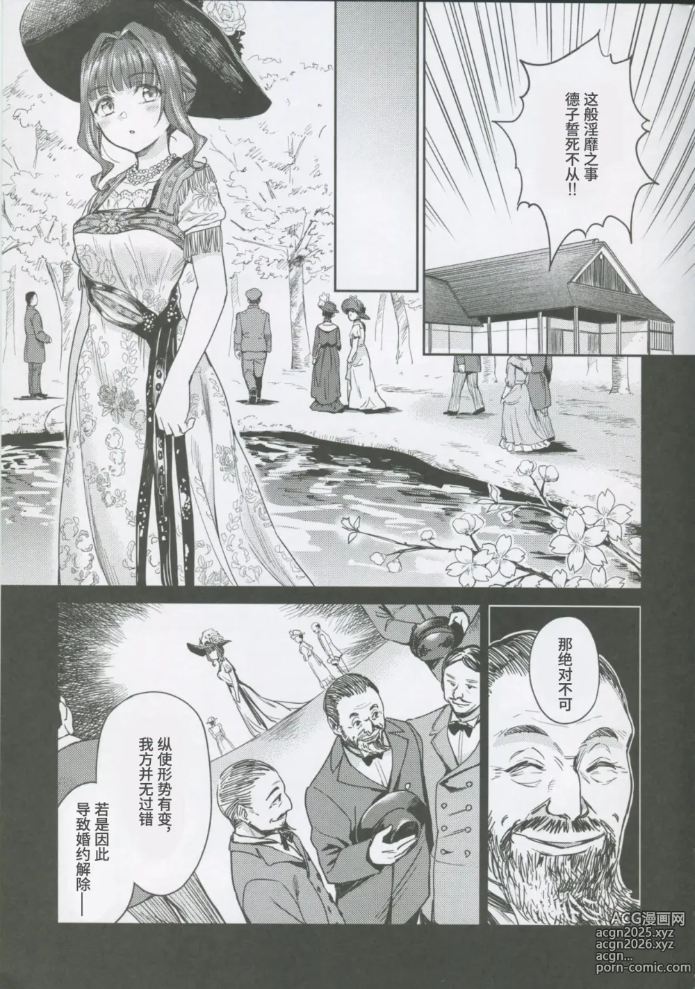 Page 6 of doujinshi 春衡伯爵家の事情 柒 ～明治後期篇 下～