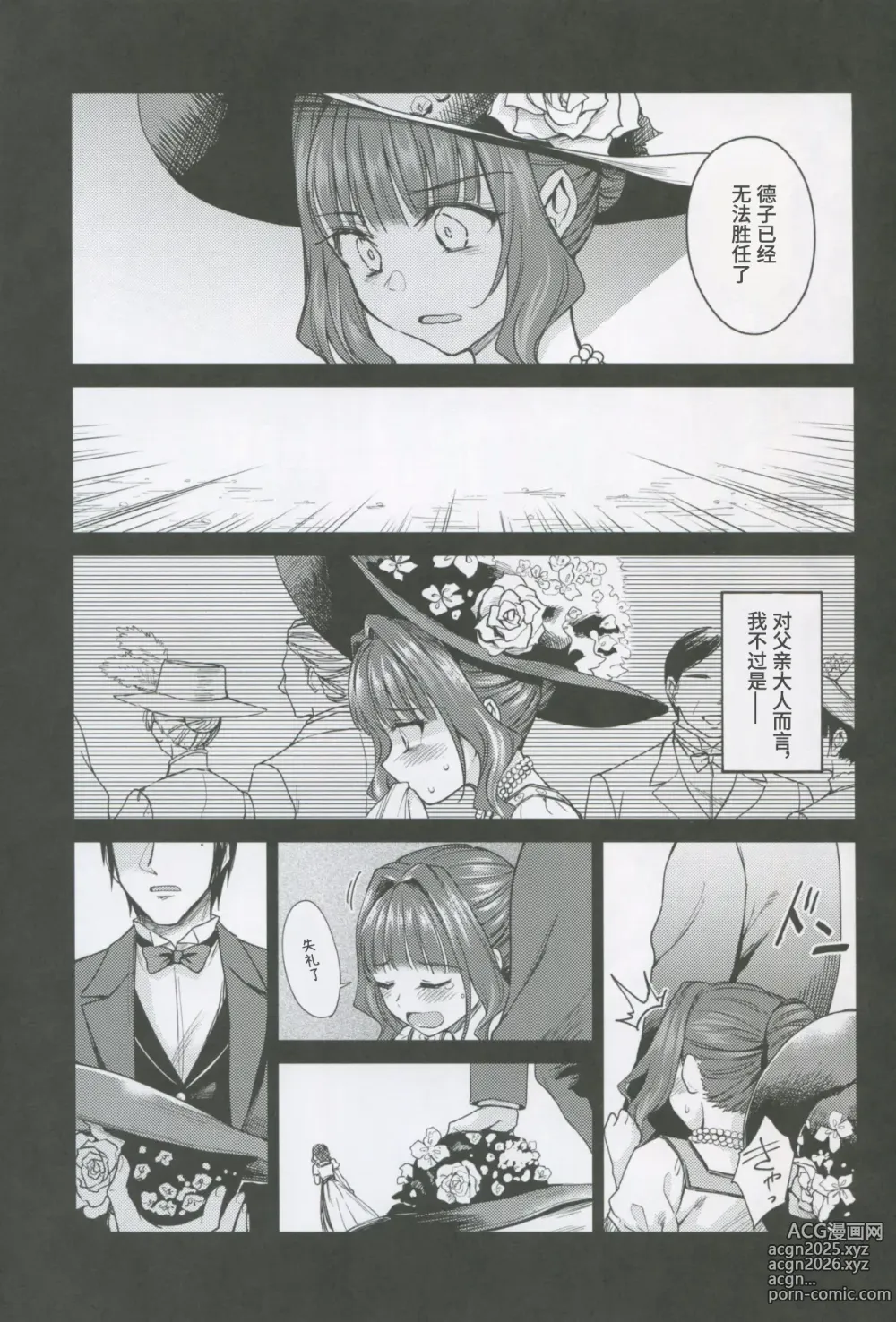 Page 7 of doujinshi 春衡伯爵家の事情 柒 ～明治後期篇 下～