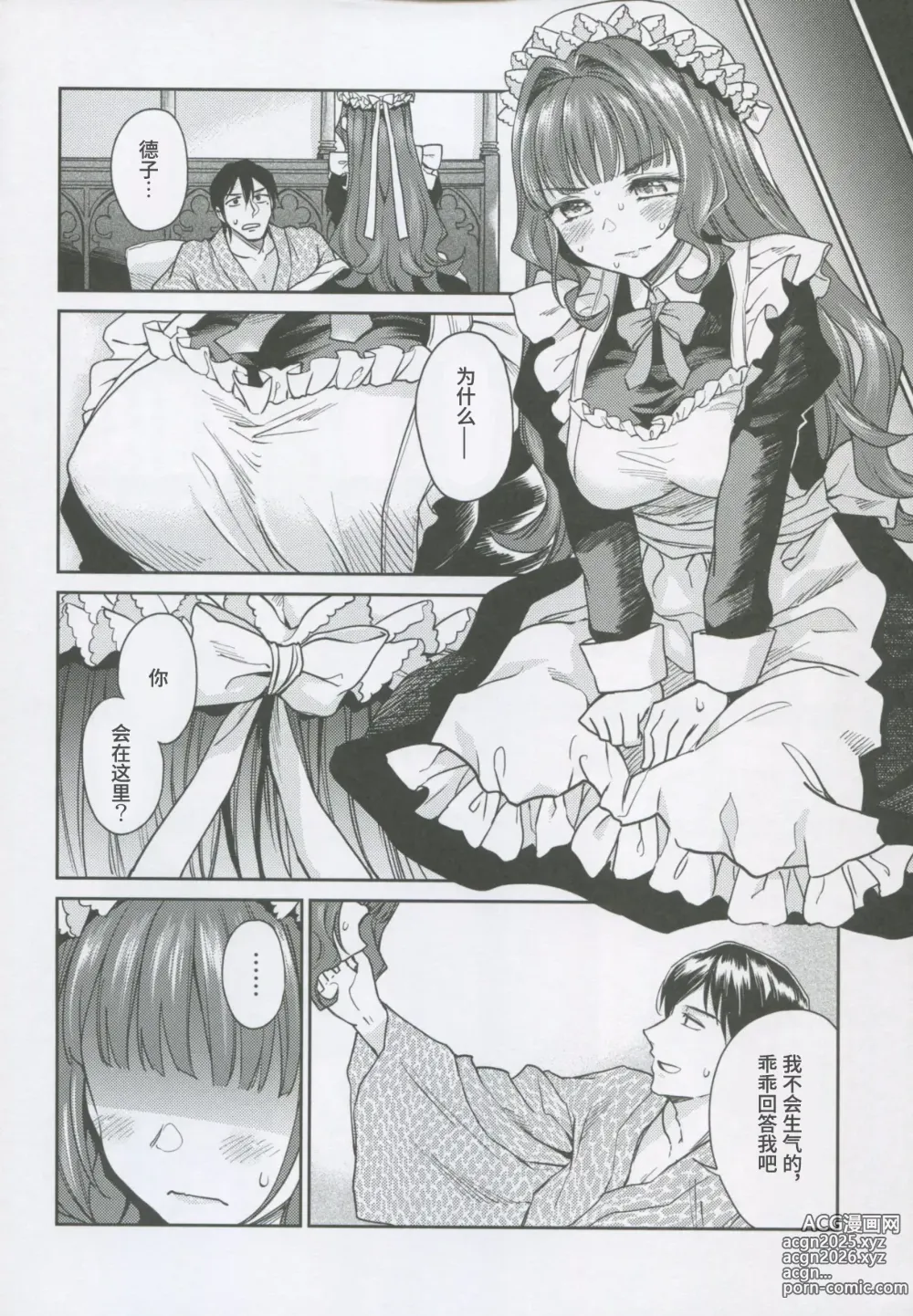 Page 9 of doujinshi 春衡伯爵家の事情 柒 ～明治後期篇 下～