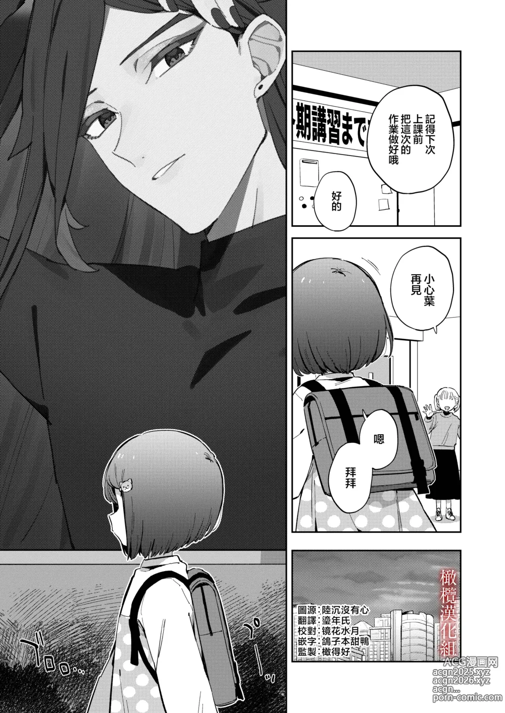 Page 2 of doujinshi 悪い触手とかわいいあのコ｜坏坏触手跟可爱的那孩子