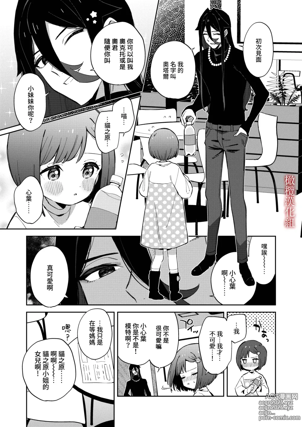 Page 8 of doujinshi 悪い触手とかわいいあのコ｜坏坏触手跟可爱的那孩子