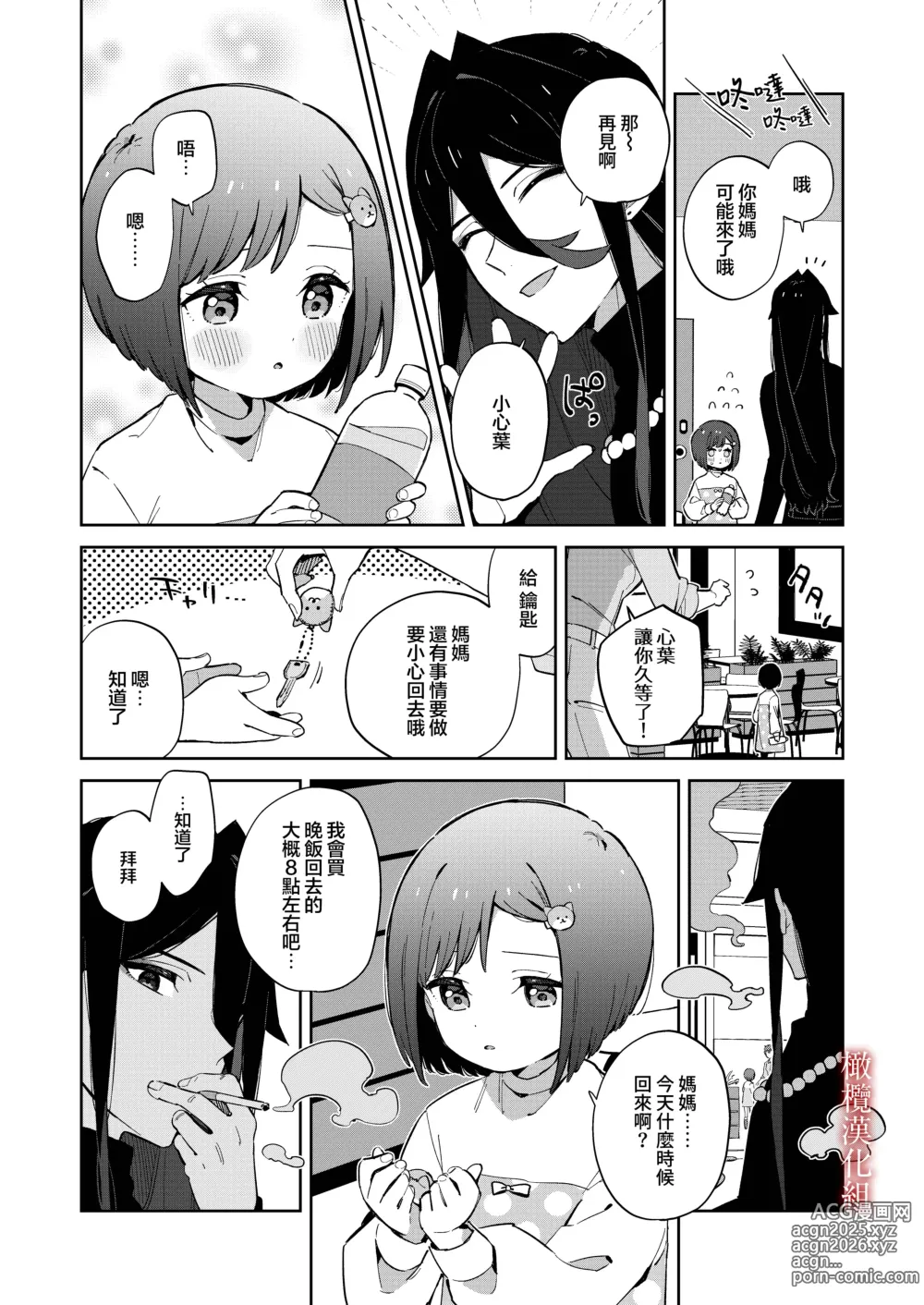 Page 9 of doujinshi 悪い触手とかわいいあのコ｜坏坏触手跟可爱的那孩子