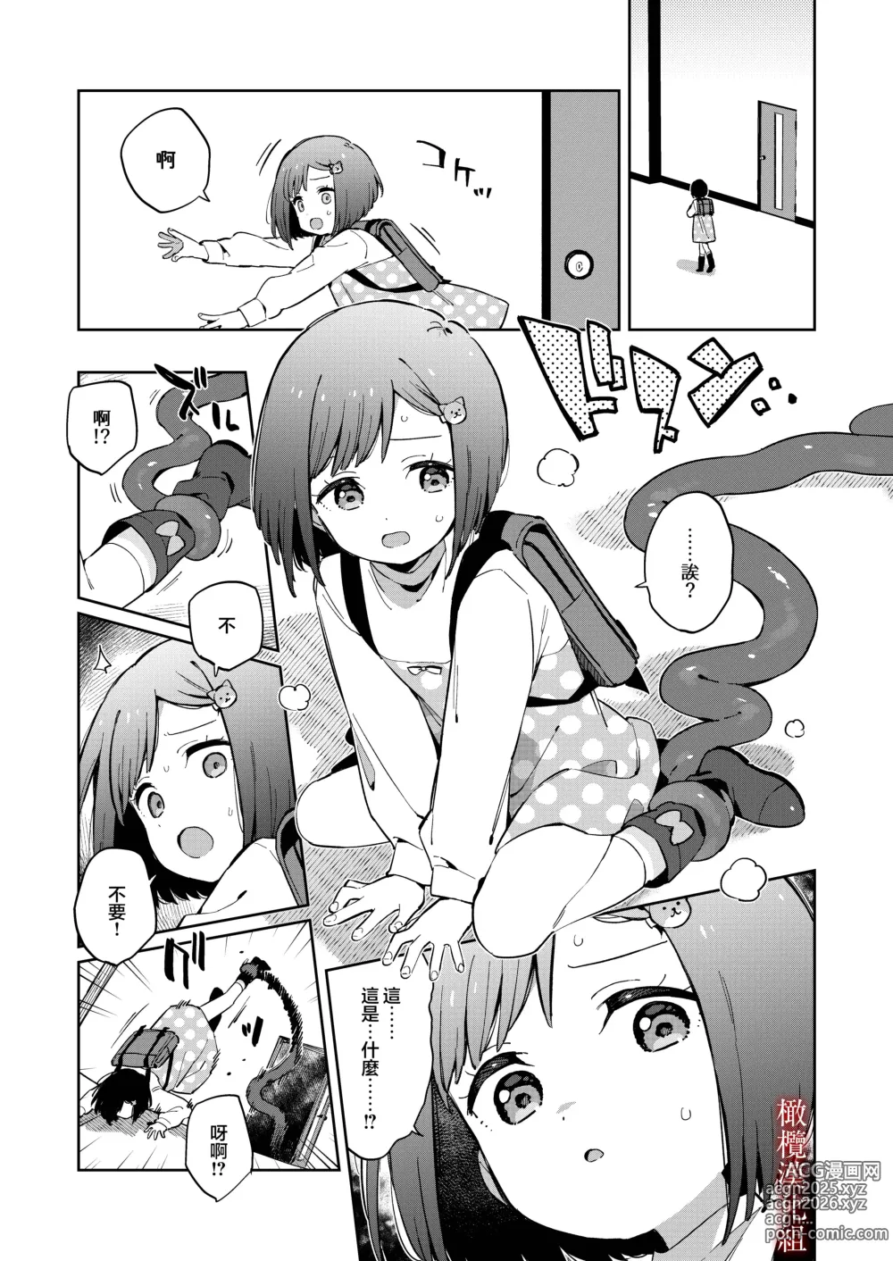 Page 10 of doujinshi 悪い触手とかわいいあのコ｜坏坏触手跟可爱的那孩子