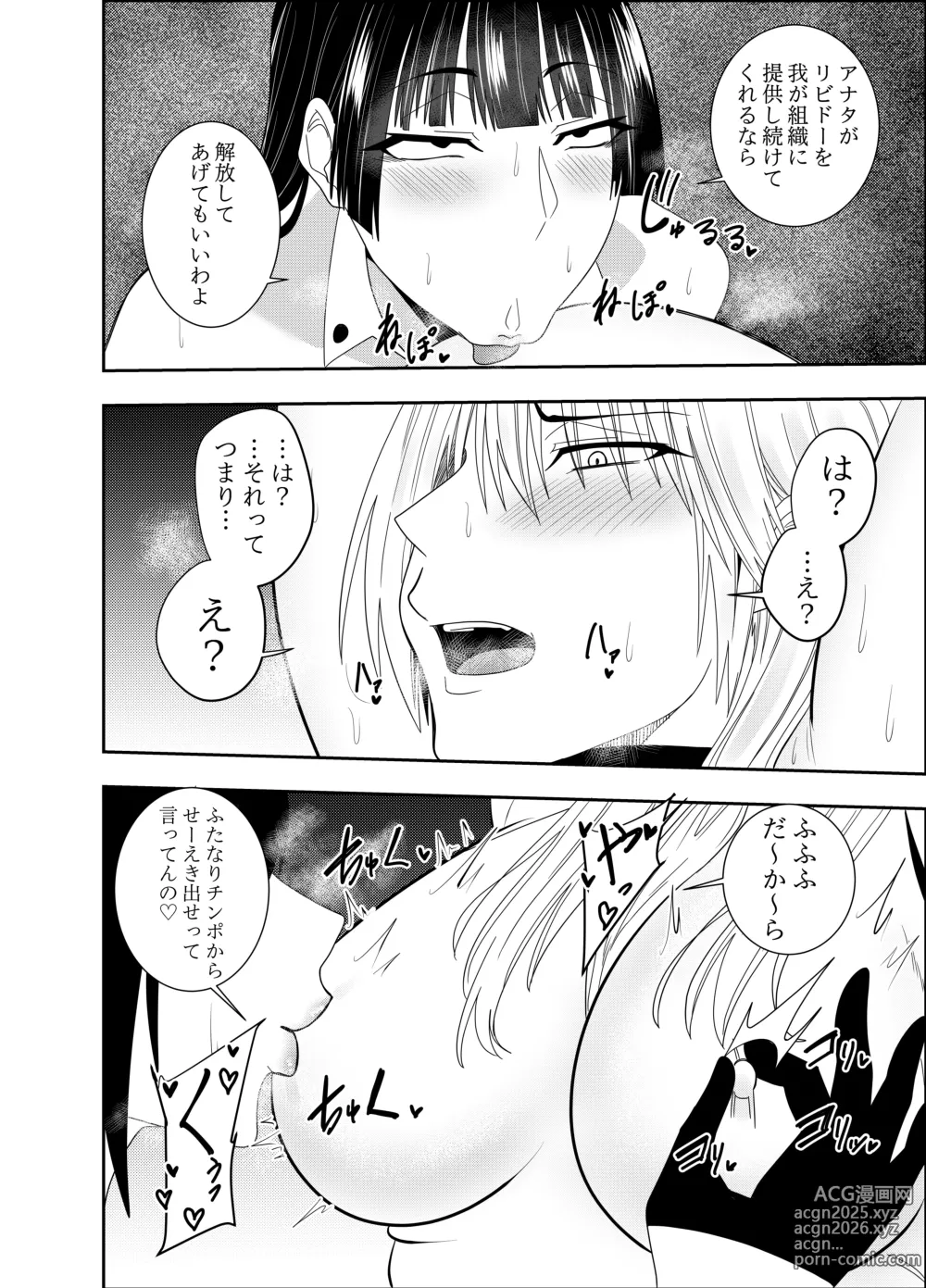 Page 11 of doujinshi Futanarika Heroine Akisame Izuna Chikubi Zeme Tekoki Hen