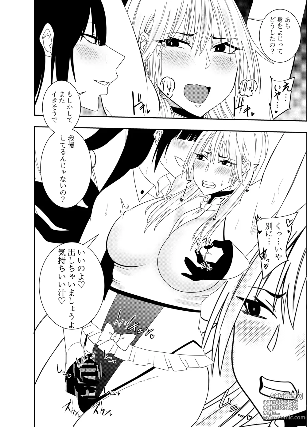 Page 17 of doujinshi Futanarika Heroine Akisame Izuna Chikubi Zeme Tekoki Hen