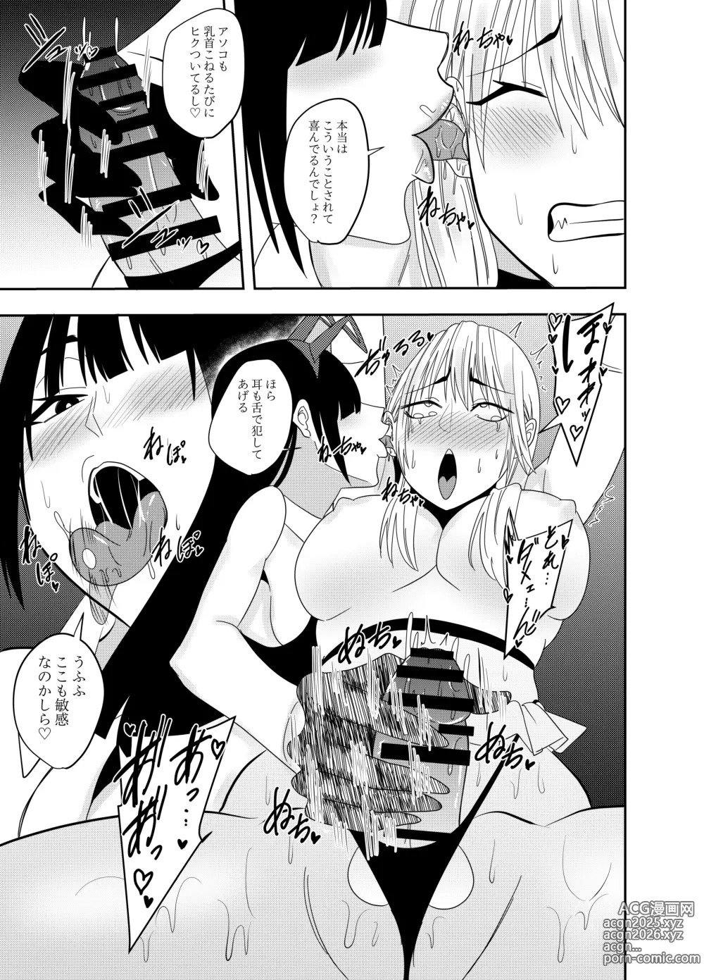 Page 18 of doujinshi Futanarika Heroine Akisame Izuna Chikubi Zeme Tekoki Hen