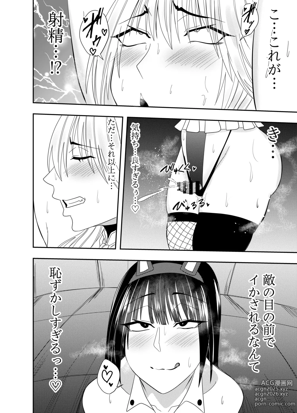 Page 3 of doujinshi Futanarika Heroine Akisame Izuna Chikubi Zeme Tekoki Hen