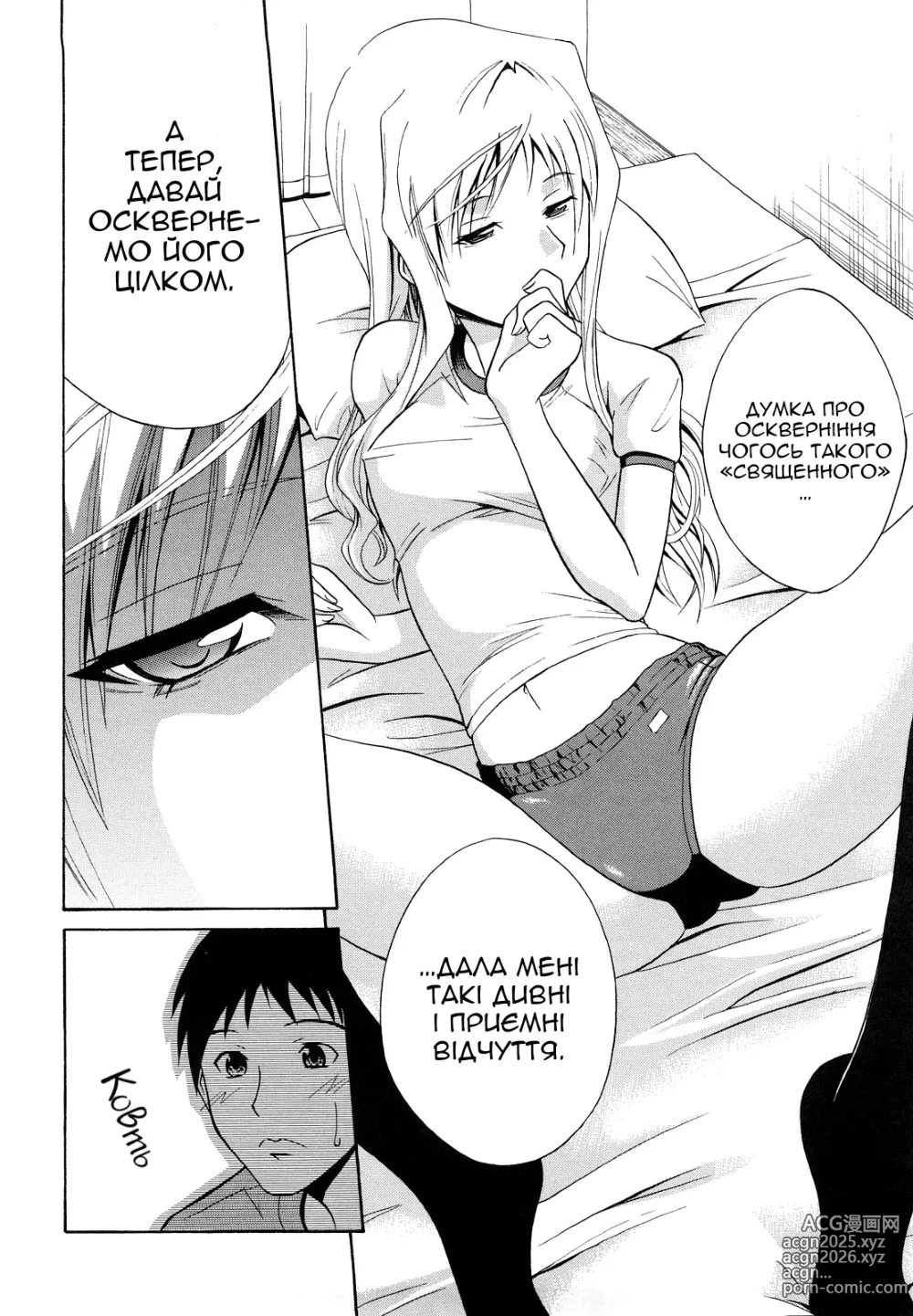 Page 12 of manga Темно-сині блумери Сецуко