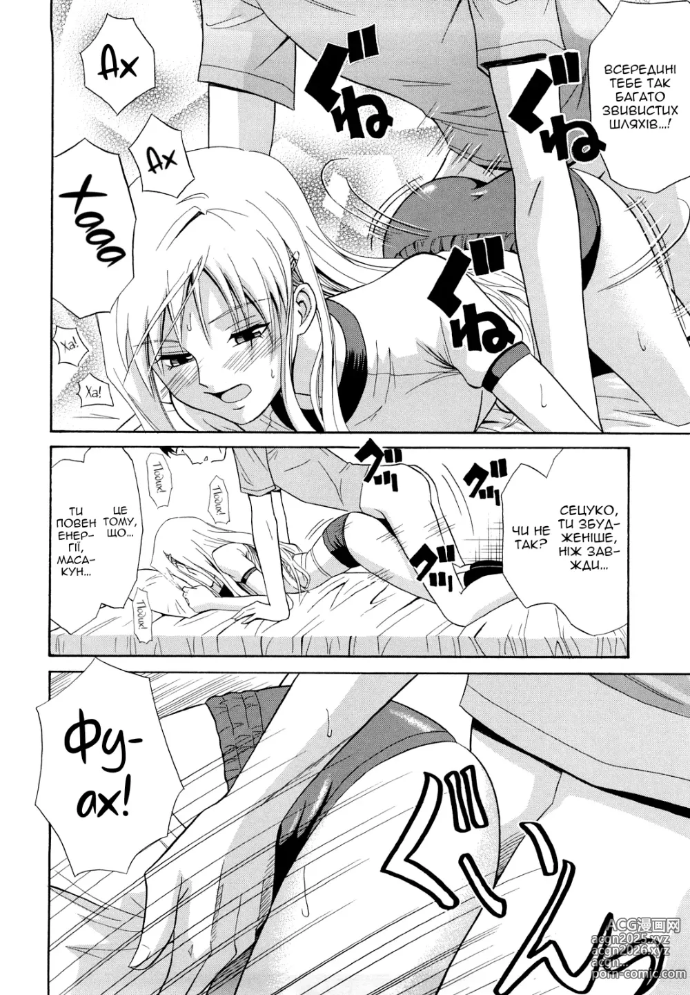 Page 14 of manga Темно-сині блумери Сецуко