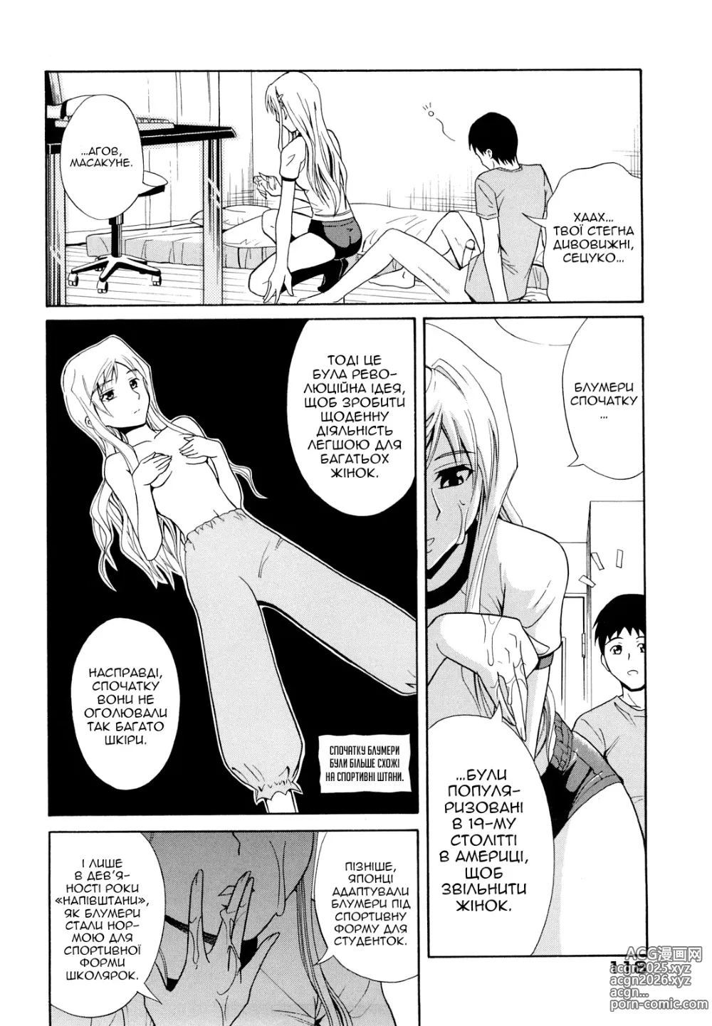 Page 10 of manga Темно-сині блумери Сецуко