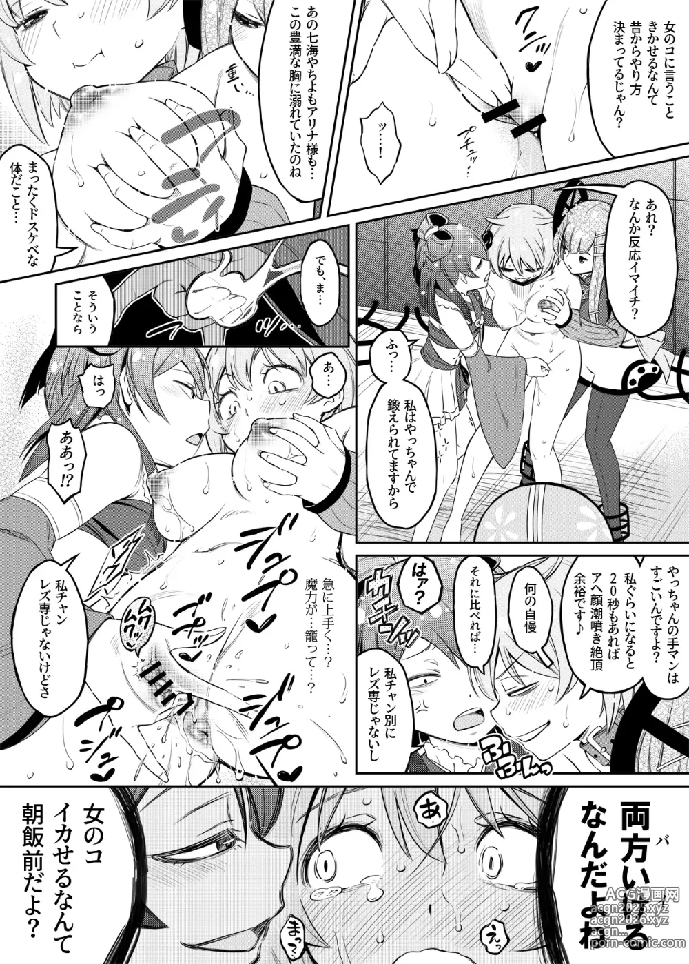 Page 2 of doujinshi Neo-Magius vs. Mifuyu
