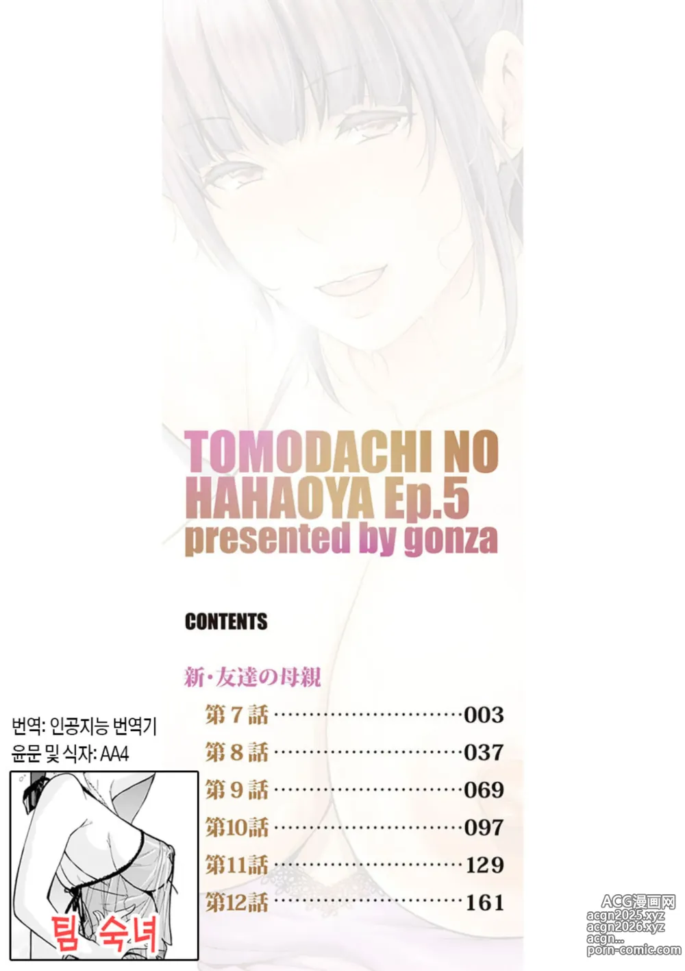 Page 2 of manga 신・친구 엄마