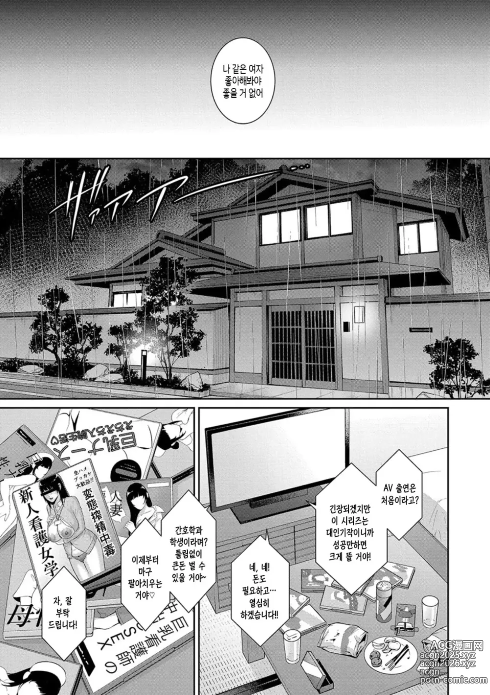 Page 11 of manga 신・친구 엄마