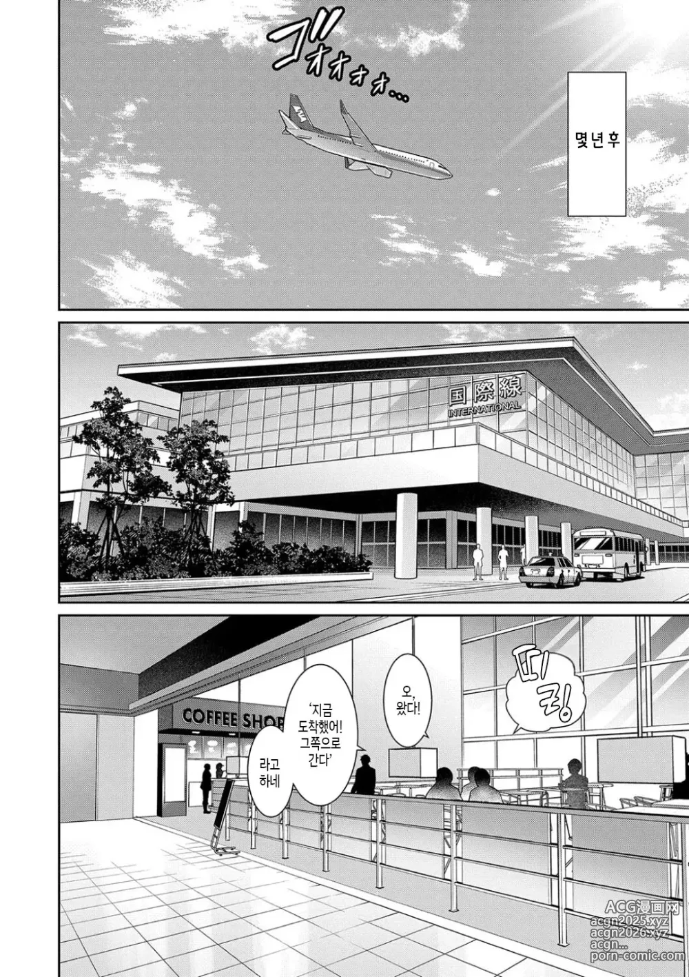 Page 190 of manga 신・친구 엄마