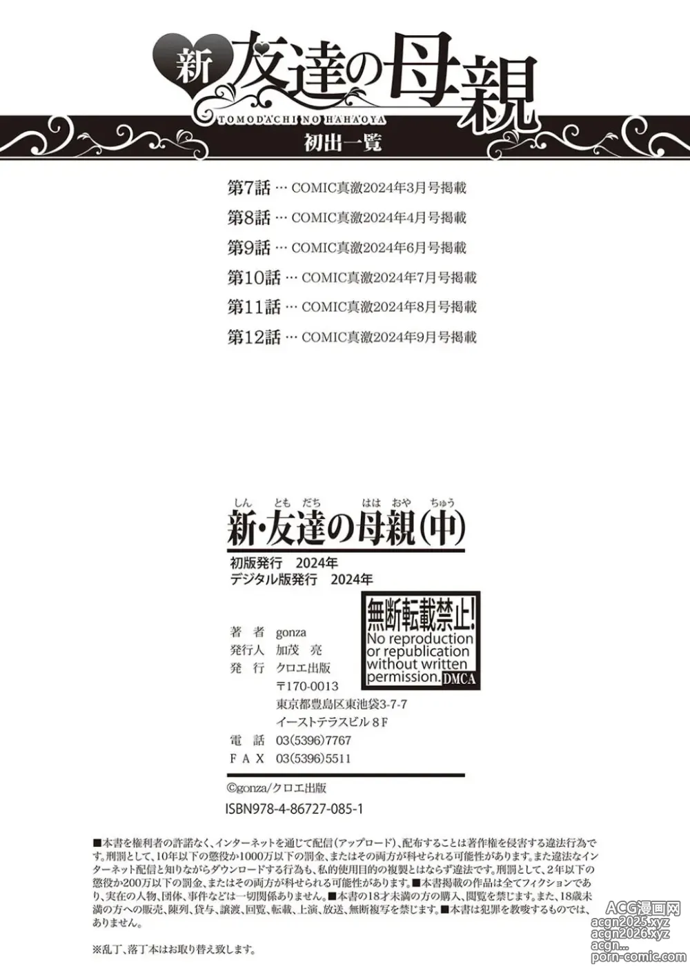 Page 194 of manga 신・친구 엄마