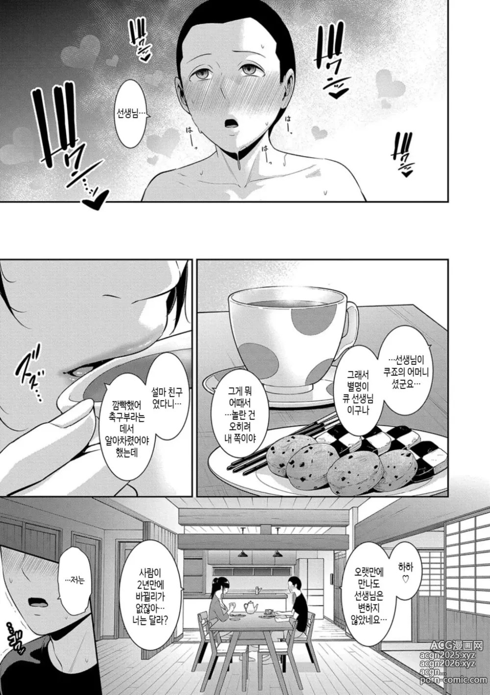 Page 7 of manga 신・친구 엄마