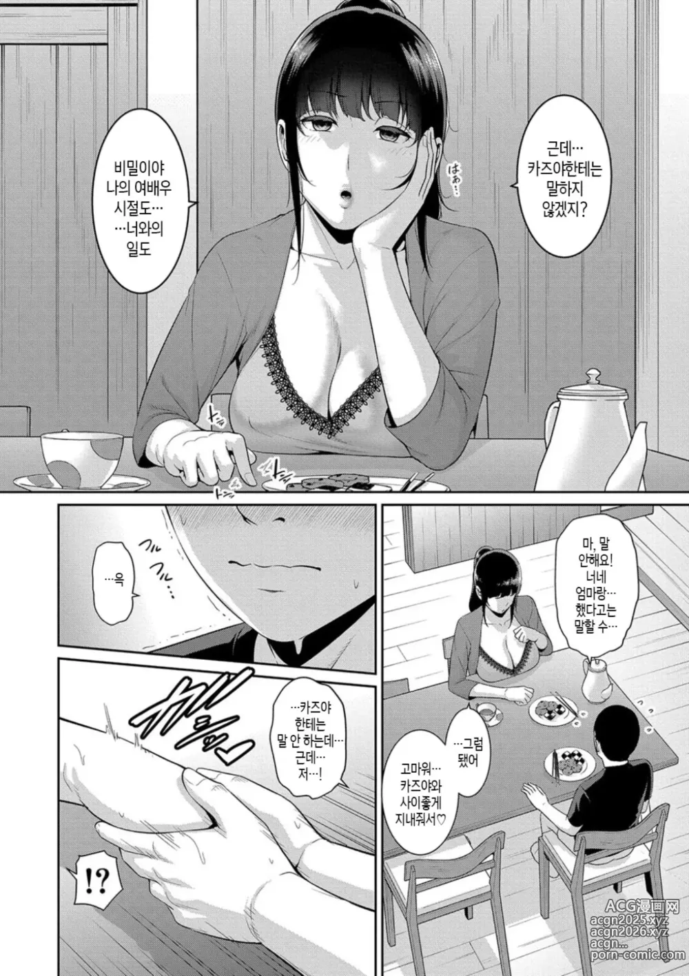 Page 8 of manga 신・친구 엄마