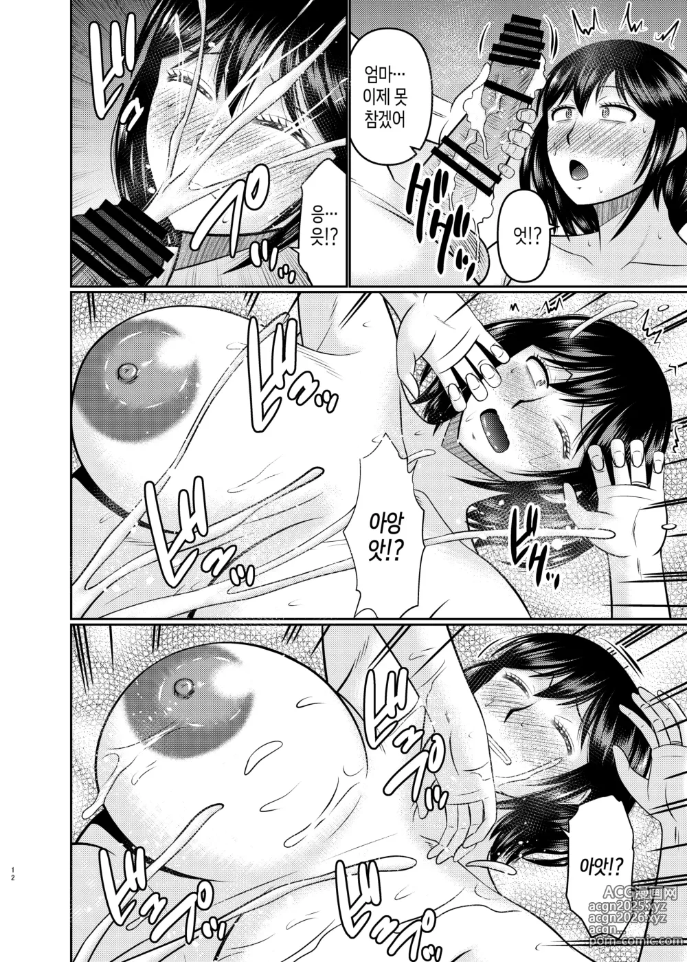 Page 11 of doujinshi 왕년에 좀 놀았던 엄마는 아들의 몸을 잘 모른다