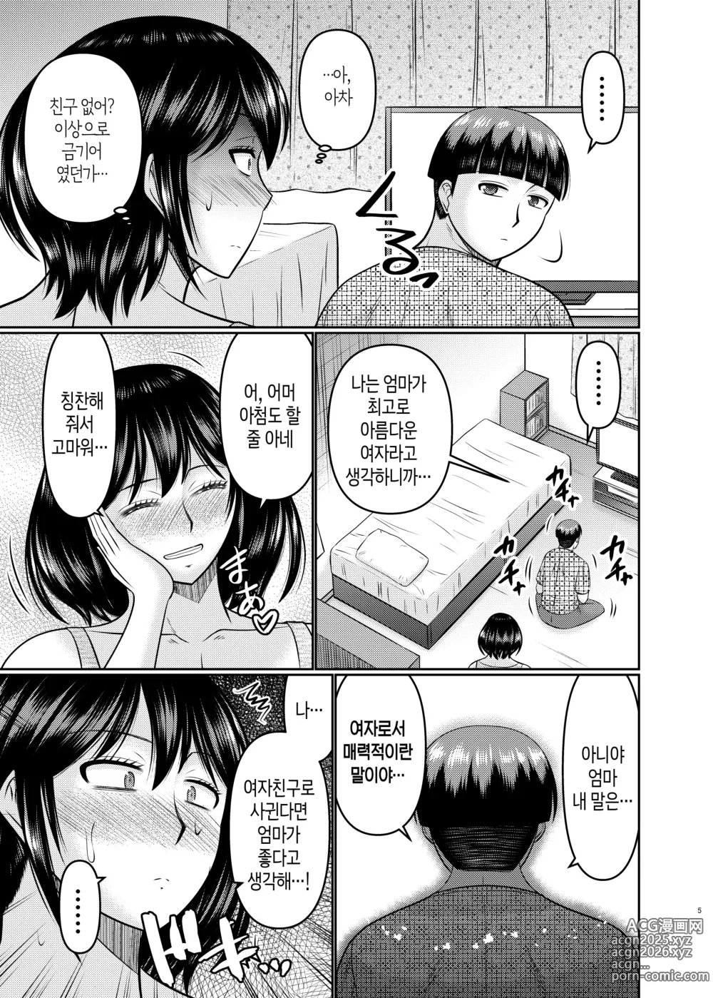 Page 4 of doujinshi 왕년에 좀 놀았던 엄마는 아들의 몸을 잘 모른다